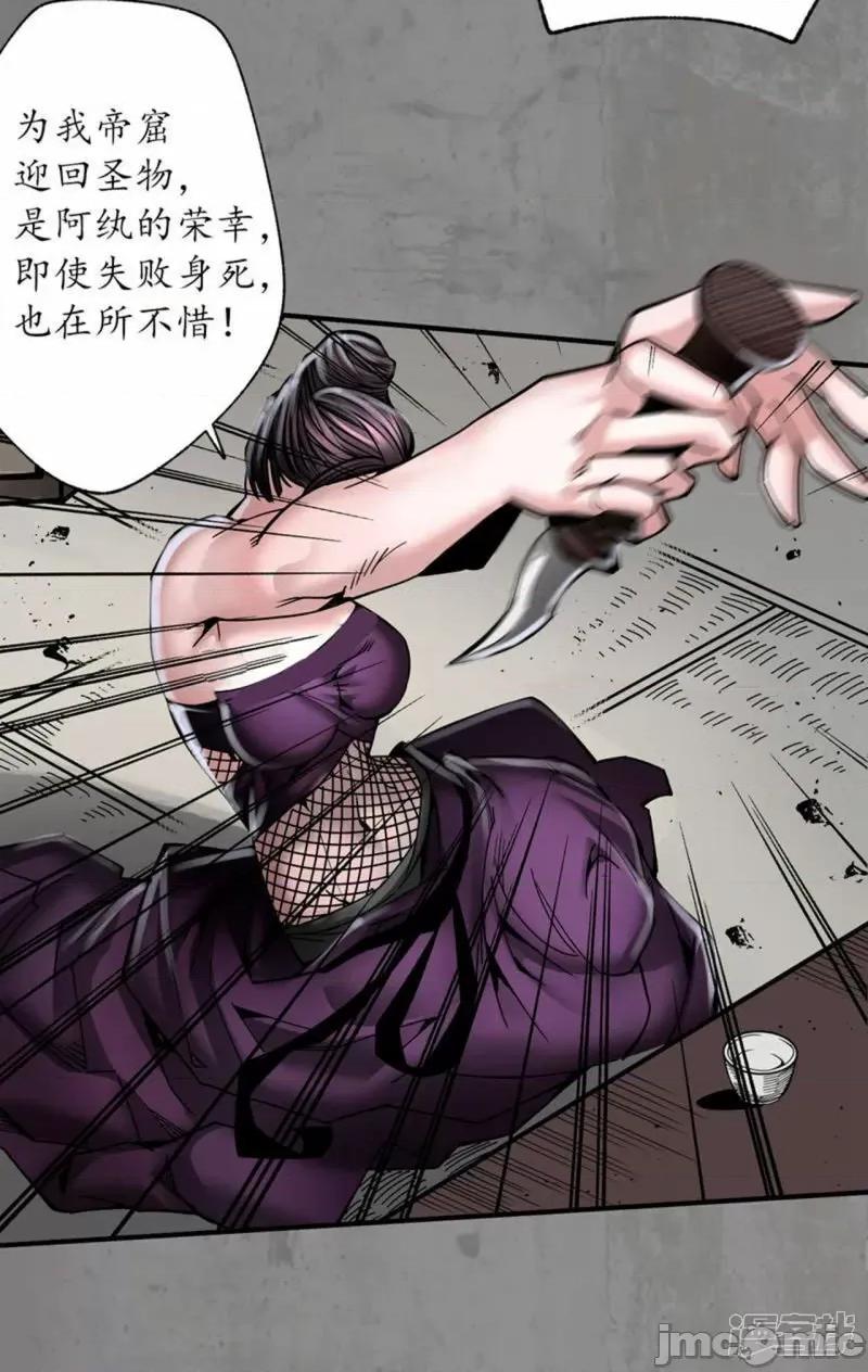 藏锋行 藏锋行_第183话_计取圣物.zip 第17页