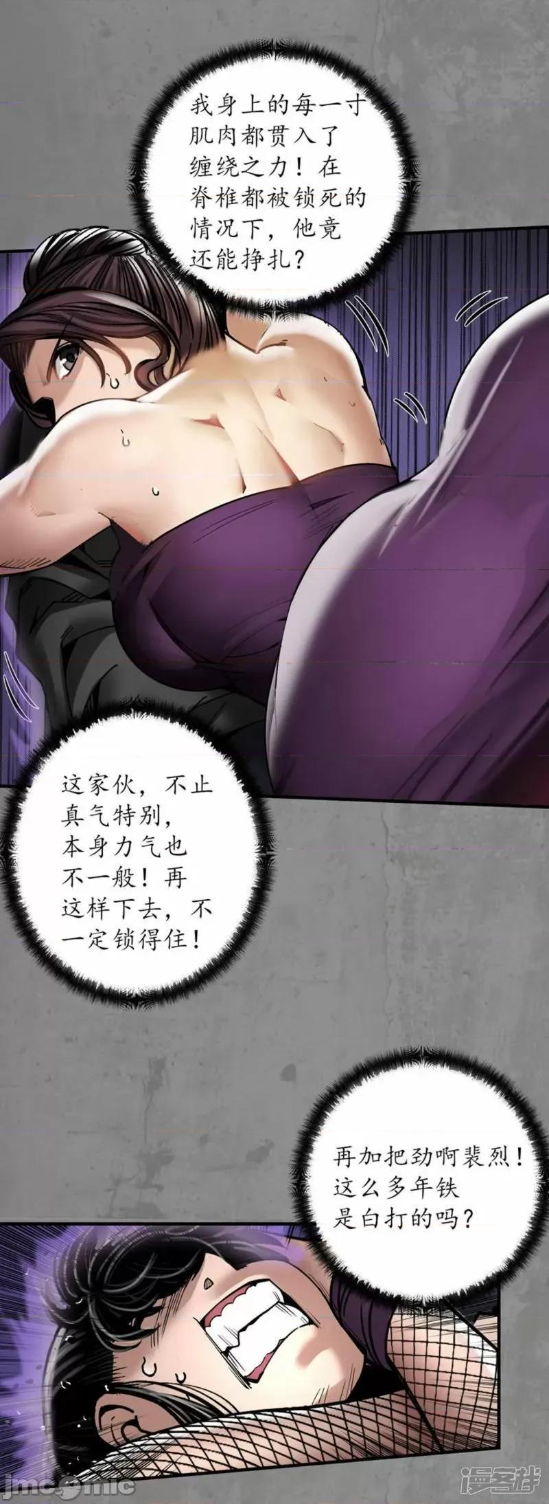 藏锋行 藏锋行_第183话_计取圣物.zip 第25页