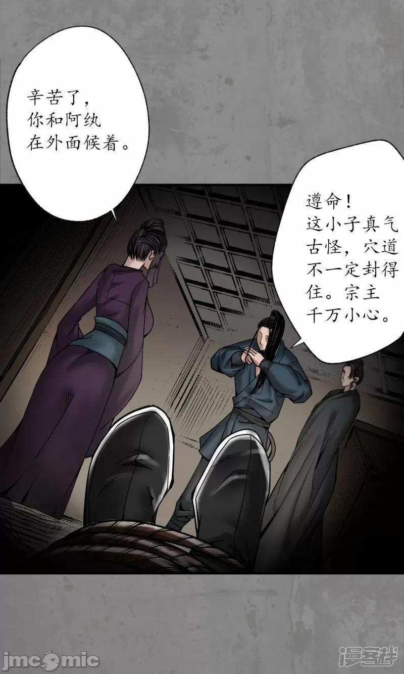 藏锋行 藏锋行_第183话_计取圣物.zip 第29页