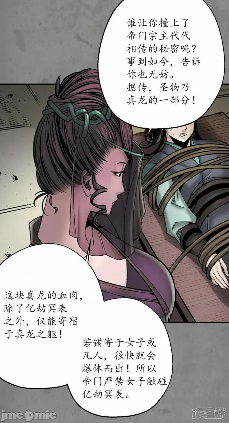 藏锋行 藏锋行_第183话_计取圣物.zip 第32页