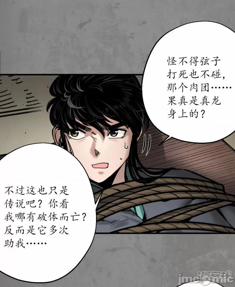 藏锋行 藏锋行_第183话_计取圣物.zip 第33页