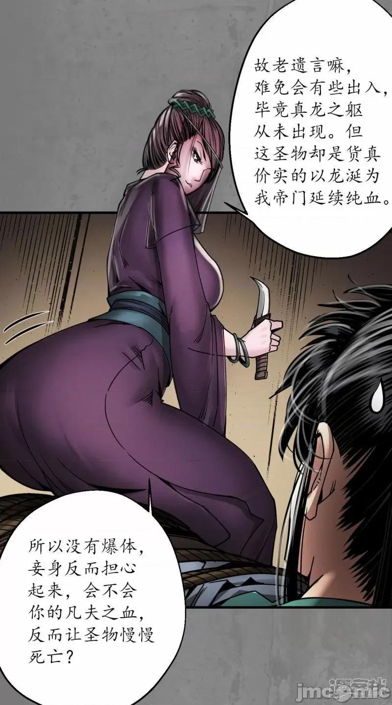 藏锋行 藏锋行_第183话_计取圣物.zip 第34页