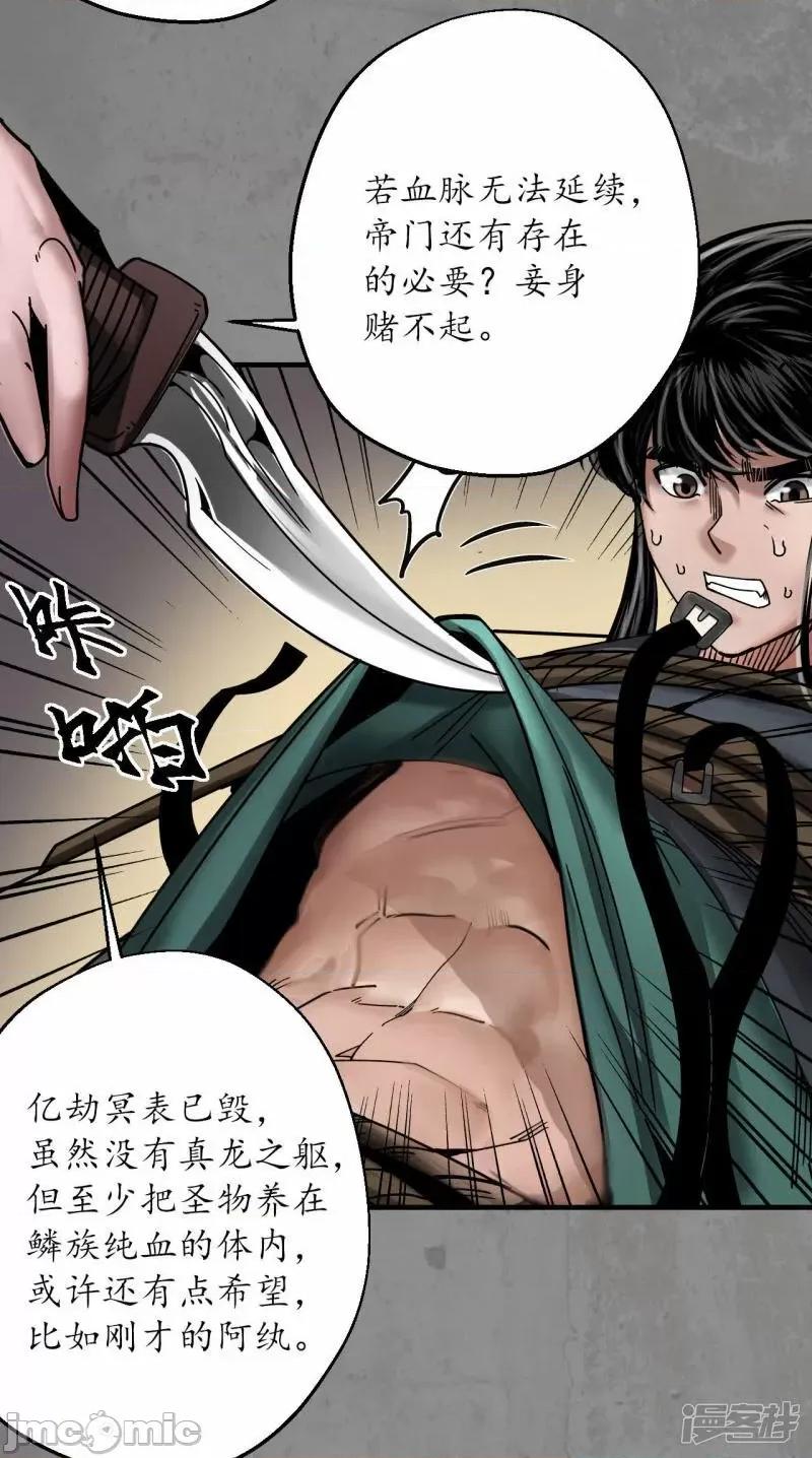 藏锋行 藏锋行_第183话_计取圣物.zip 第35页