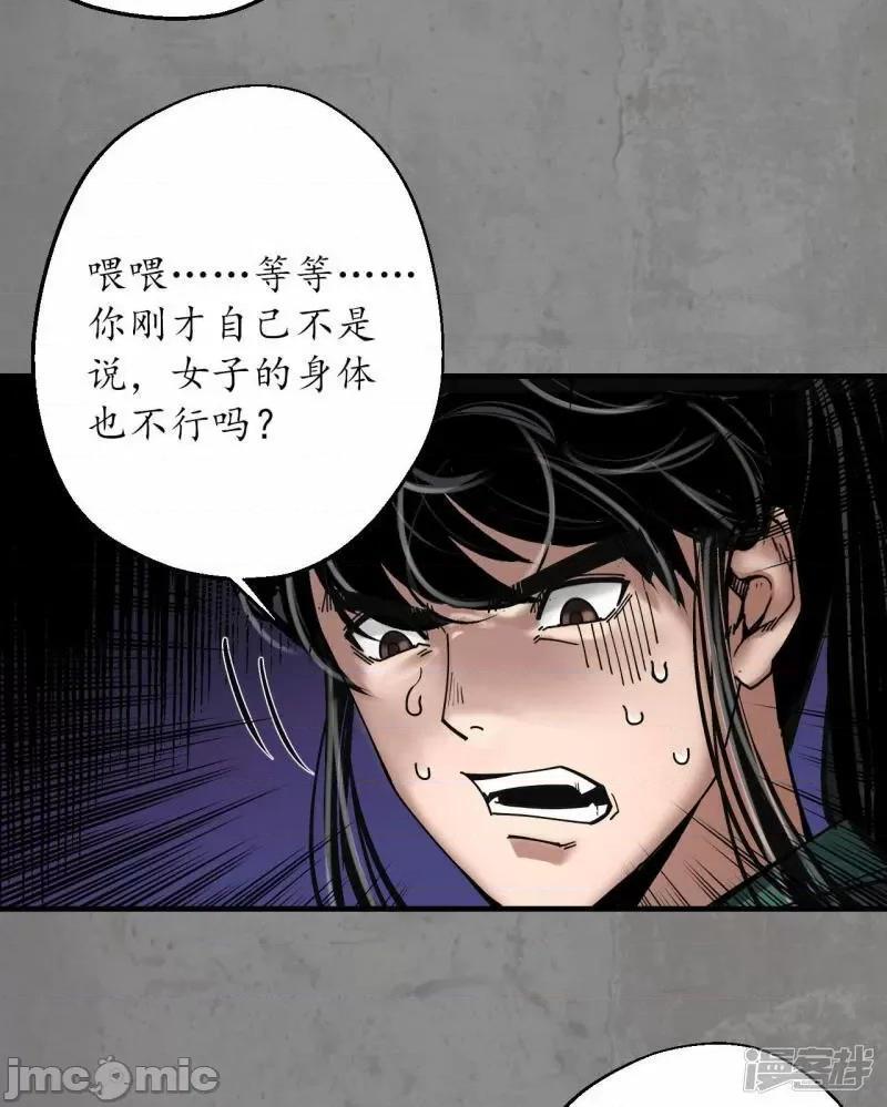 藏锋行 藏锋行_第183话_计取圣物.zip 第36页