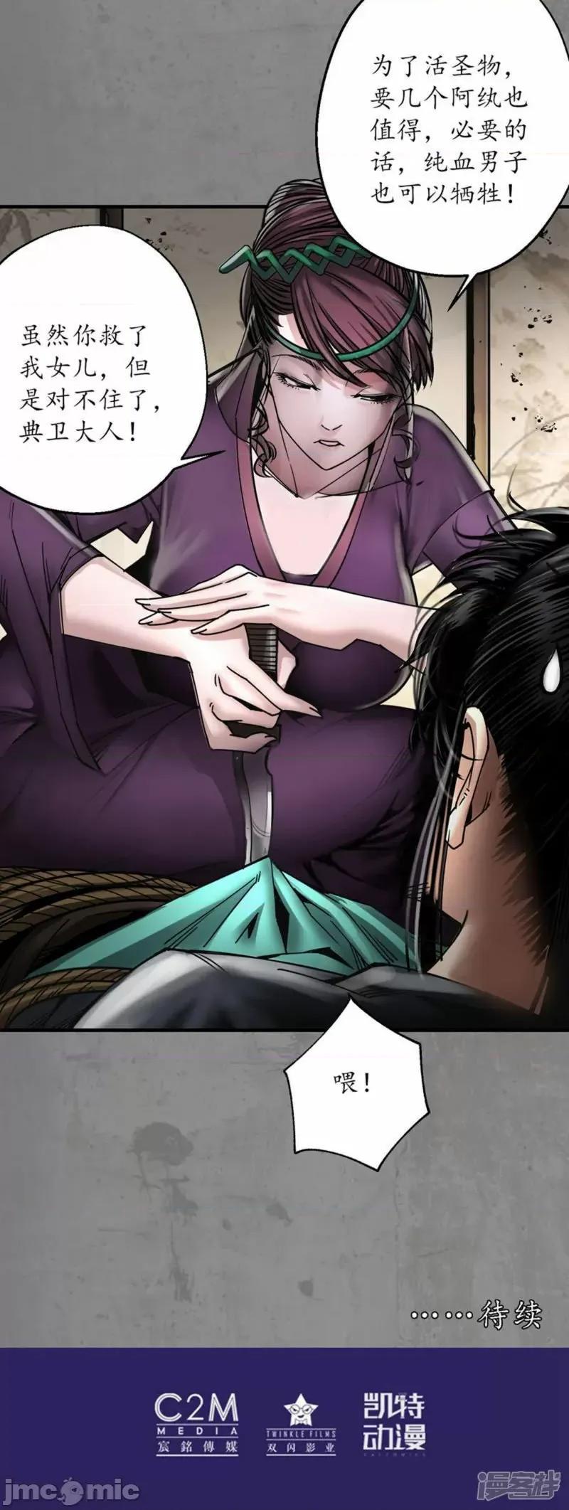 藏锋行 藏锋行_第183话_计取圣物.zip 第37页