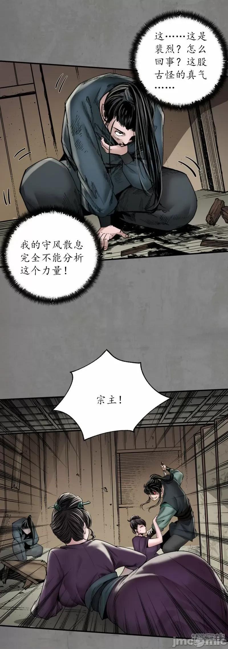 藏锋行 藏锋行_龙皇血脉 第9页