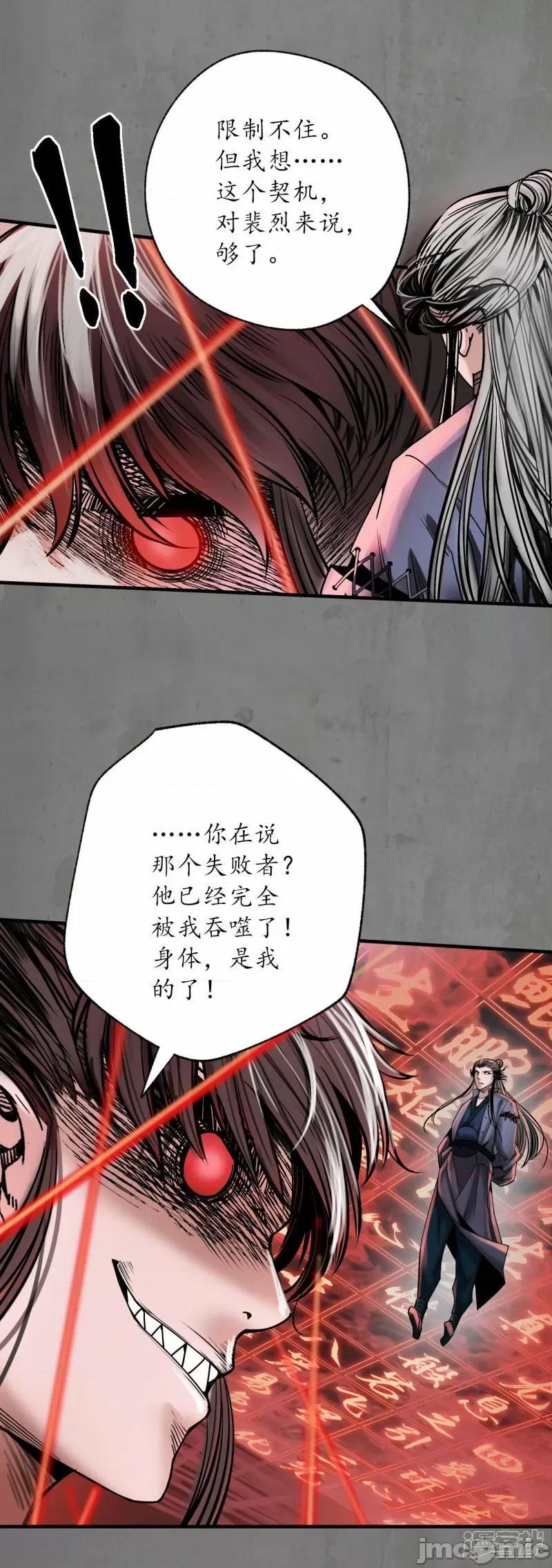藏锋行 藏锋行_龙皇血脉 第15页