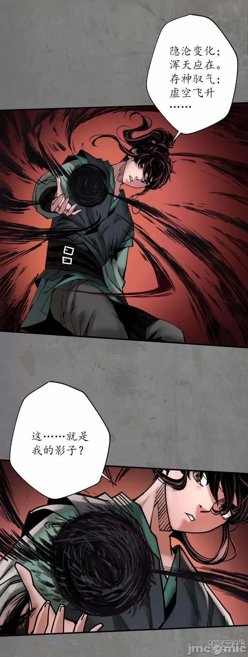 藏锋行 藏锋行_龙皇血脉 第23页