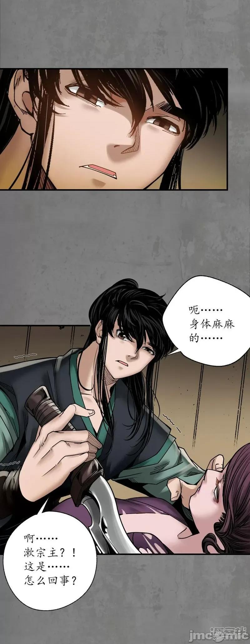 藏锋行 藏锋行_龙皇血脉 第25页