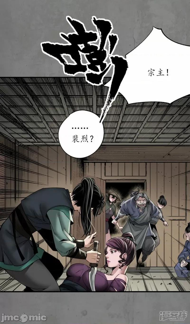 藏锋行 藏锋行_龙皇血脉 第26页