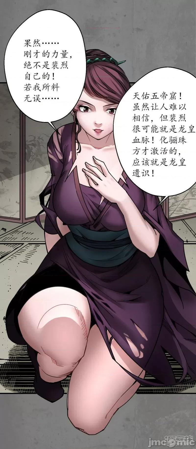 藏锋行 藏锋行_龙皇血脉 第31页