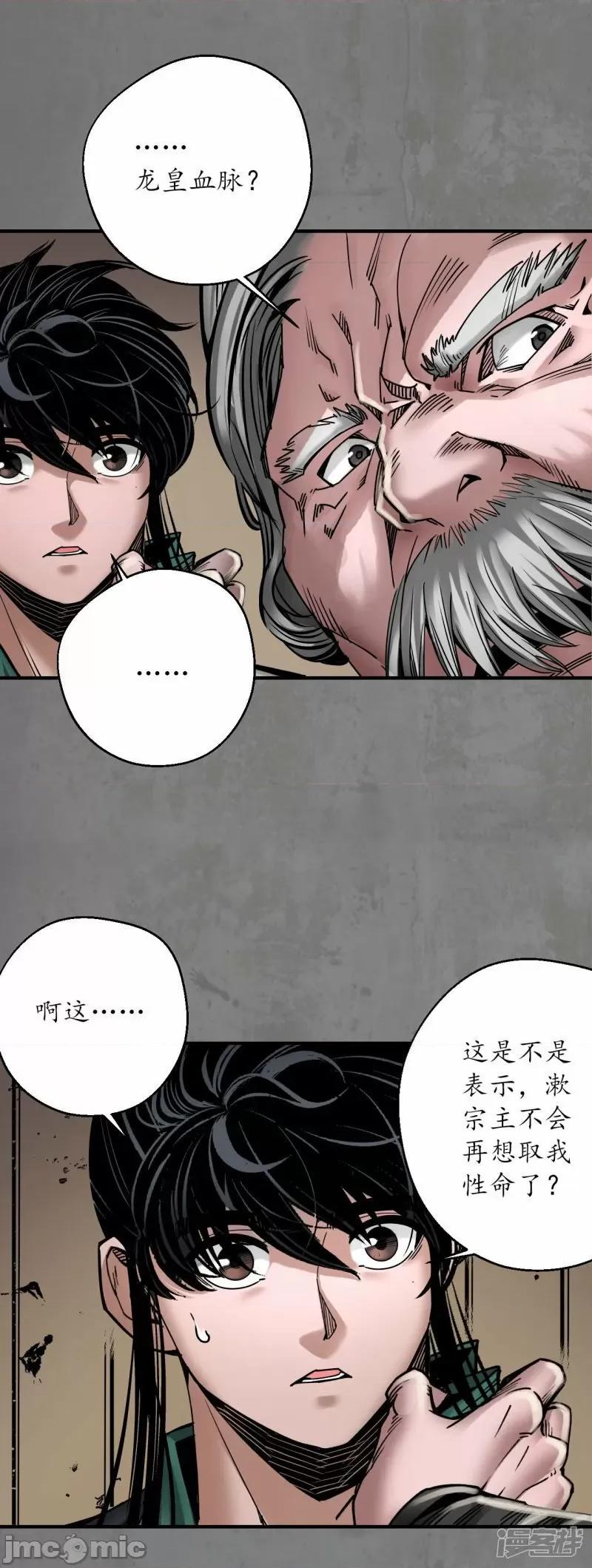 藏锋行 藏锋行_龙皇血脉 第32页