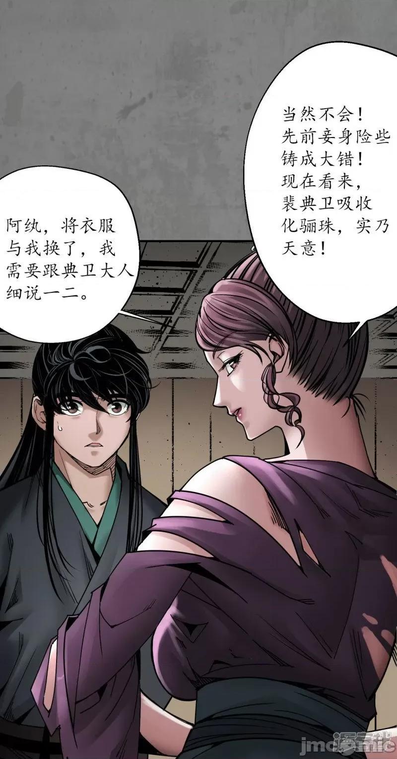 藏锋行 藏锋行_龙皇血脉 第33页