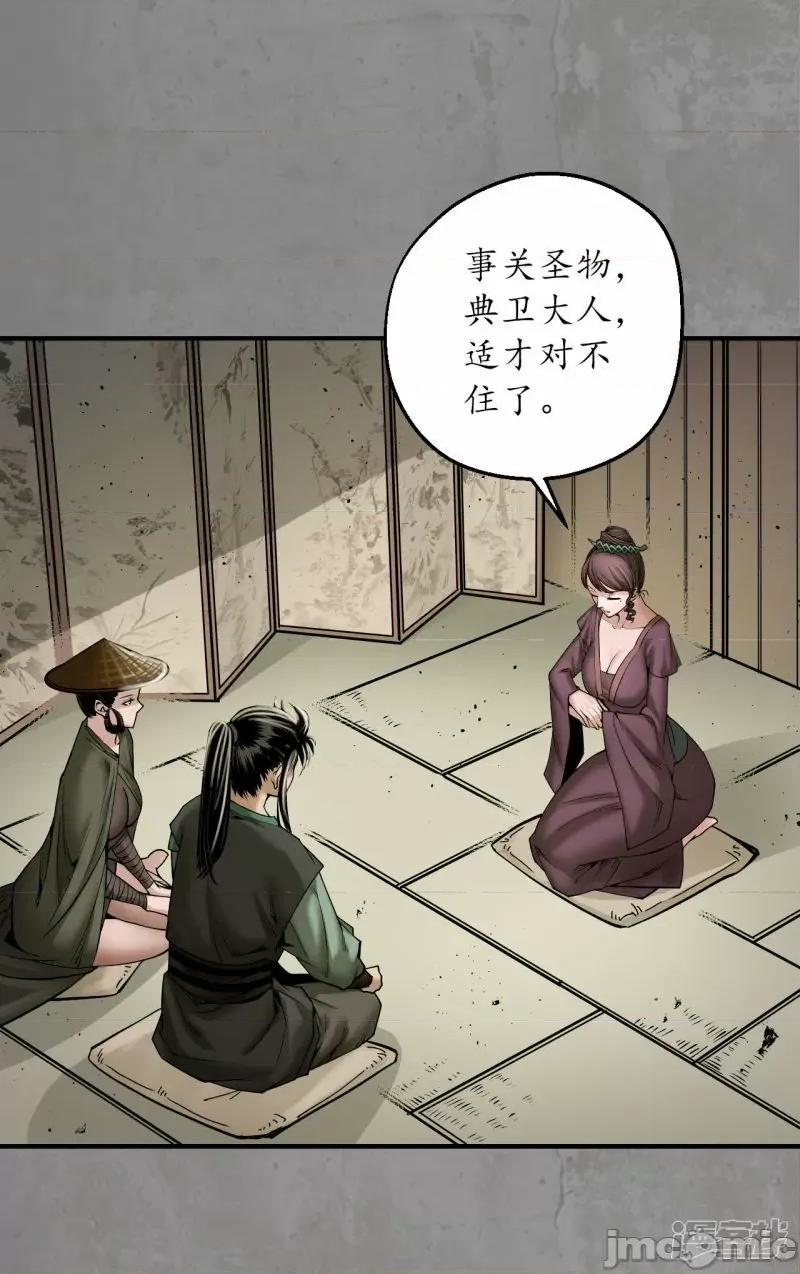 藏锋行 藏封行_第186话_天佛降世.zip 第2页