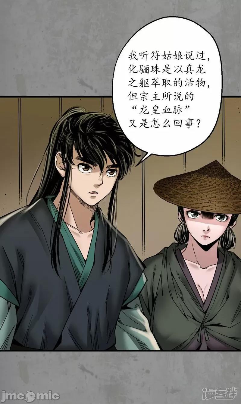 藏锋行 藏封行_第186话_天佛降世.zip 第3页