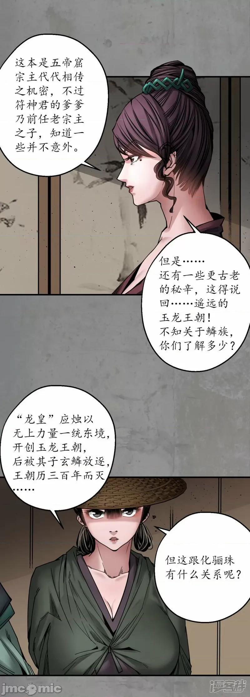 藏锋行 藏封行_第186话_天佛降世.zip 第4页