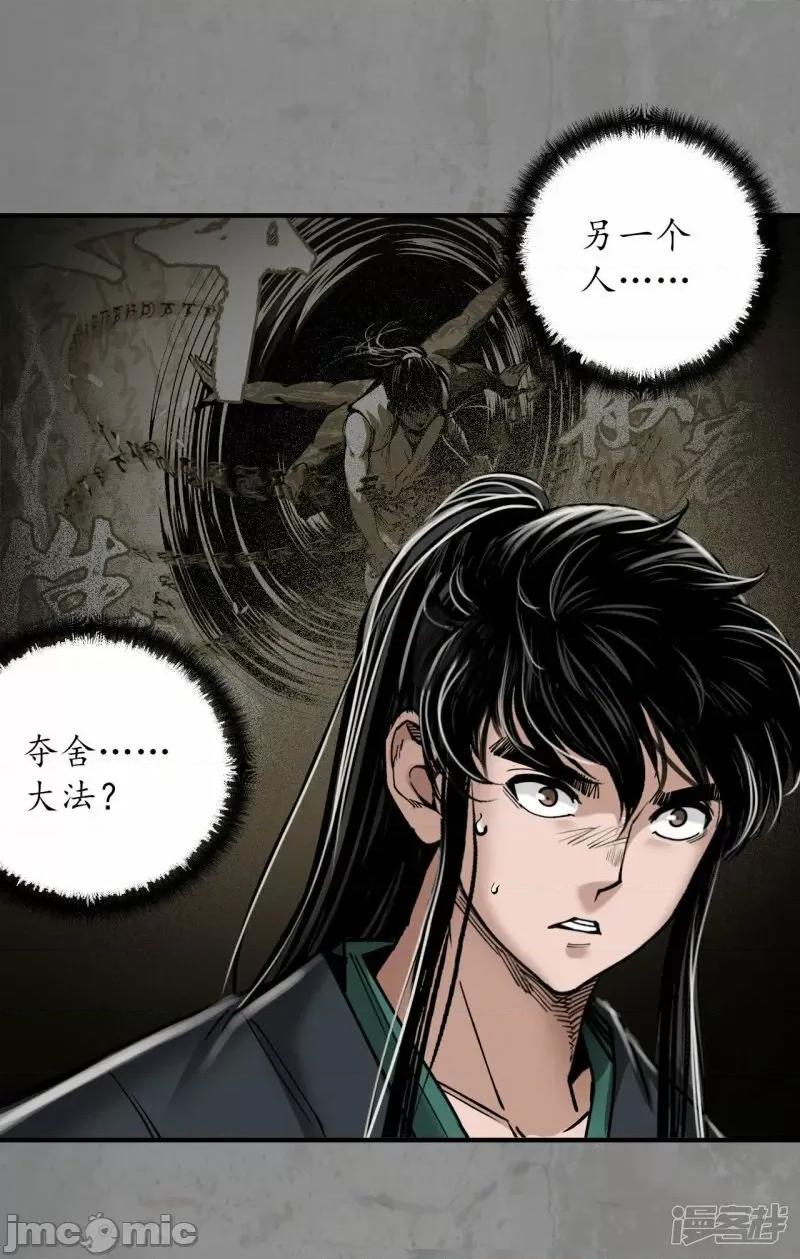 藏锋行 藏封行_第186话_天佛降世.zip 第10页