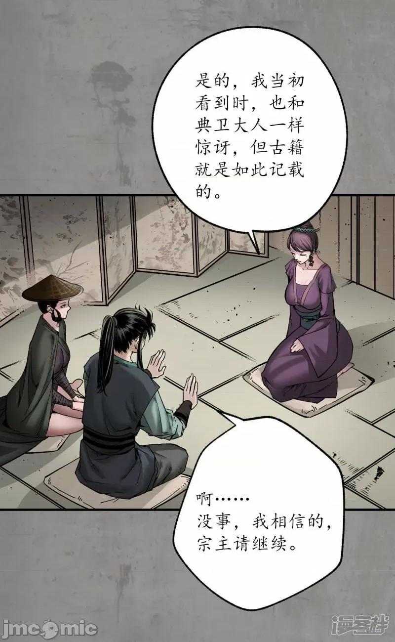 藏锋行 藏封行_第186话_天佛降世.zip 第11页
