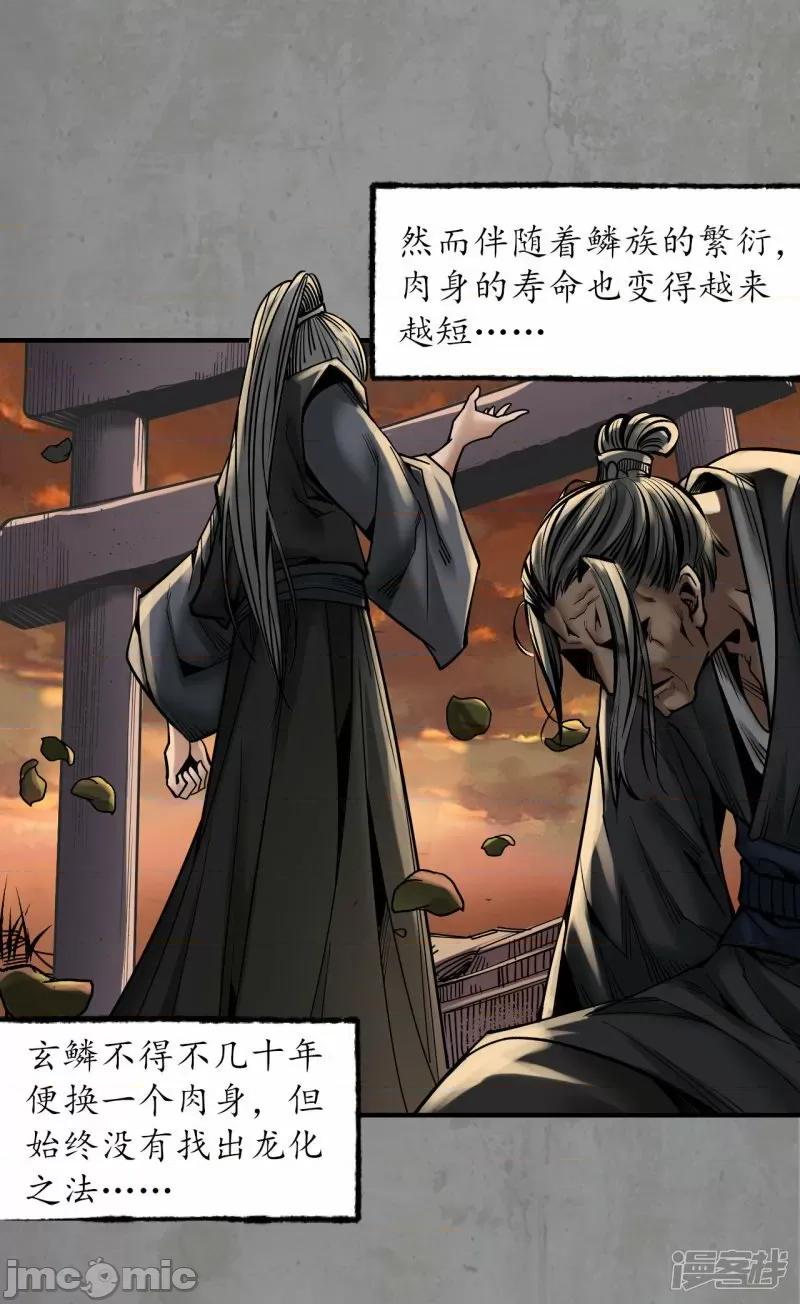 藏锋行 藏封行_第186话_天佛降世.zip 第13页