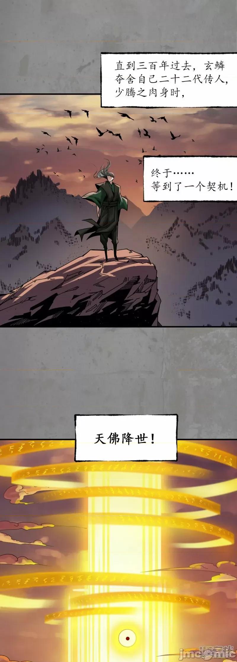 藏锋行 藏封行_第186话_天佛降世.zip 第14页