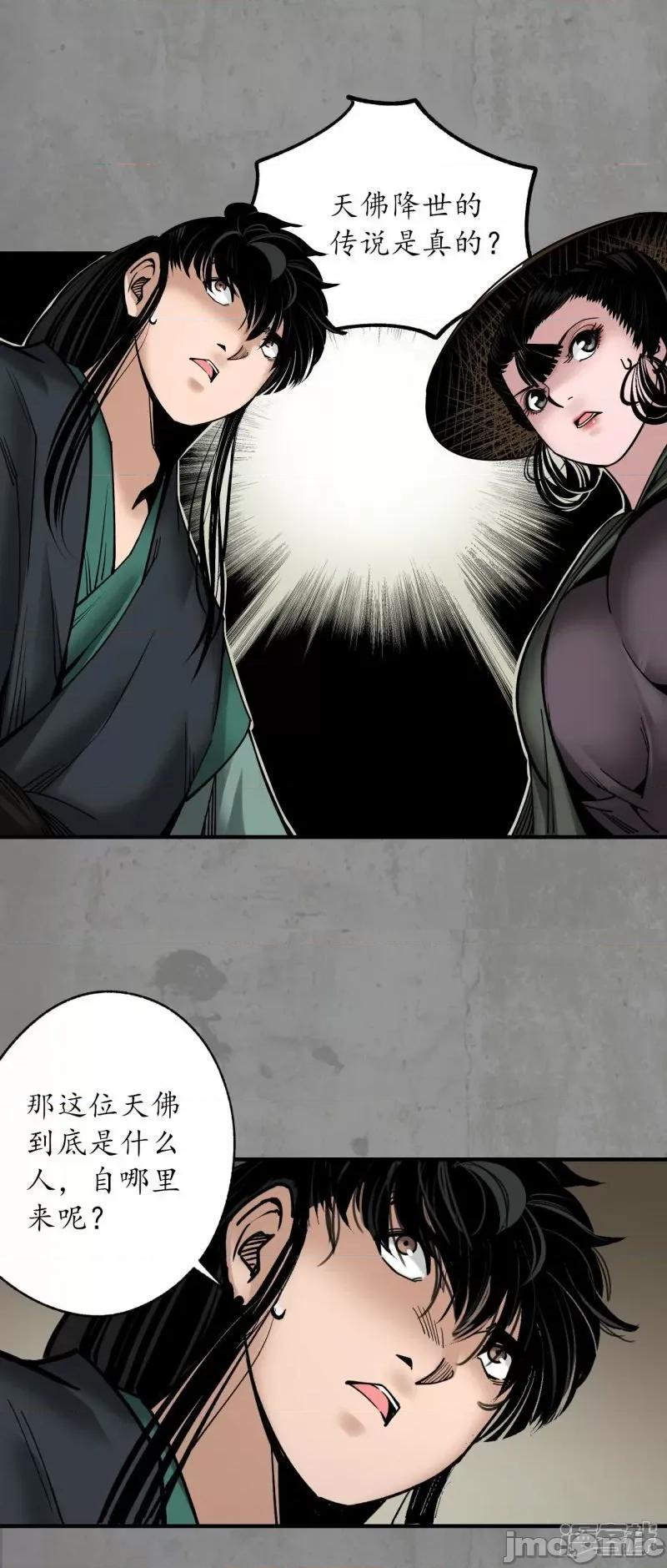 藏锋行 藏封行_第186话_天佛降世.zip 第16页