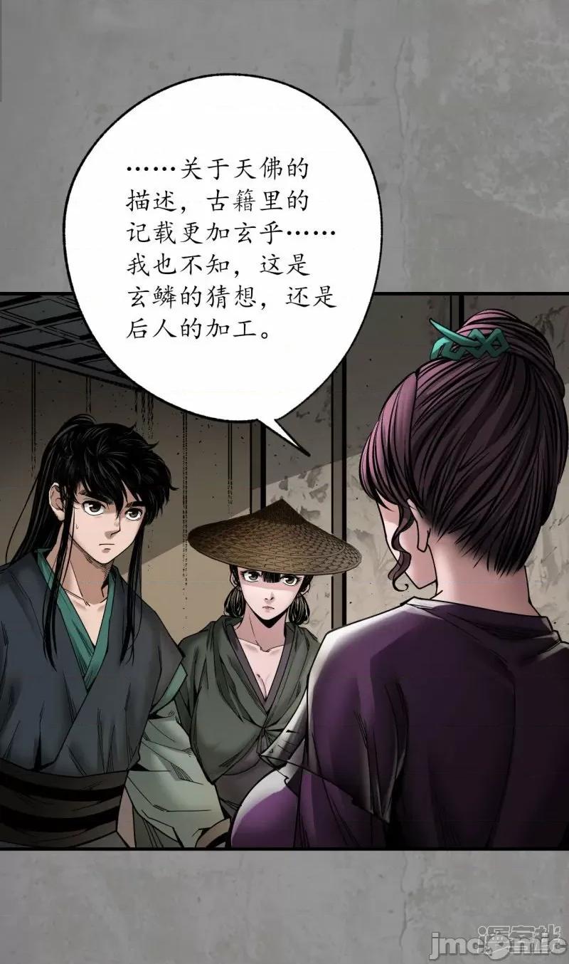 藏锋行 藏封行_第186话_天佛降世.zip 第17页