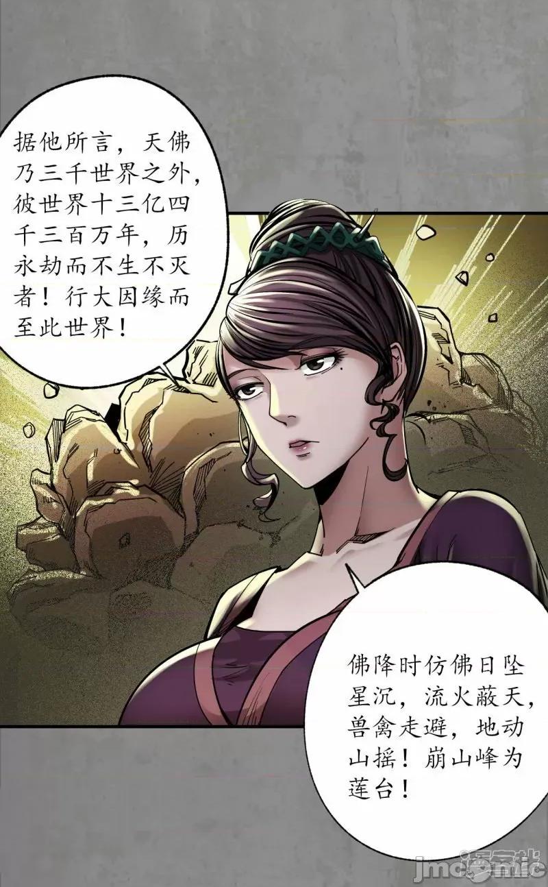 藏锋行 藏封行_第186话_天佛降世.zip 第18页