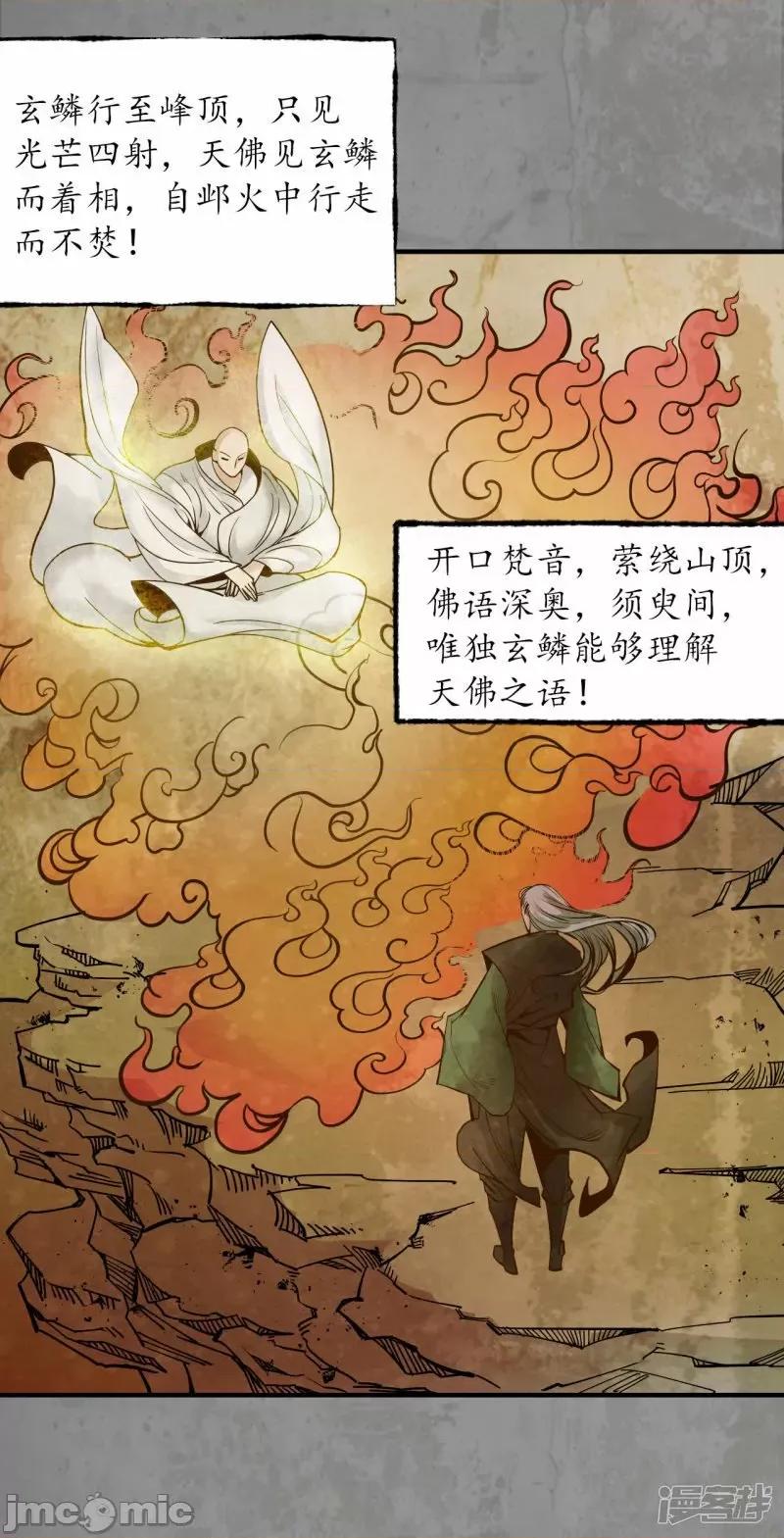 藏锋行 藏封行_第186话_天佛降世.zip 第19页