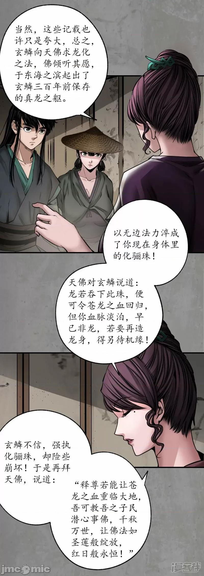 藏锋行 藏封行_第186话_天佛降世.zip 第21页