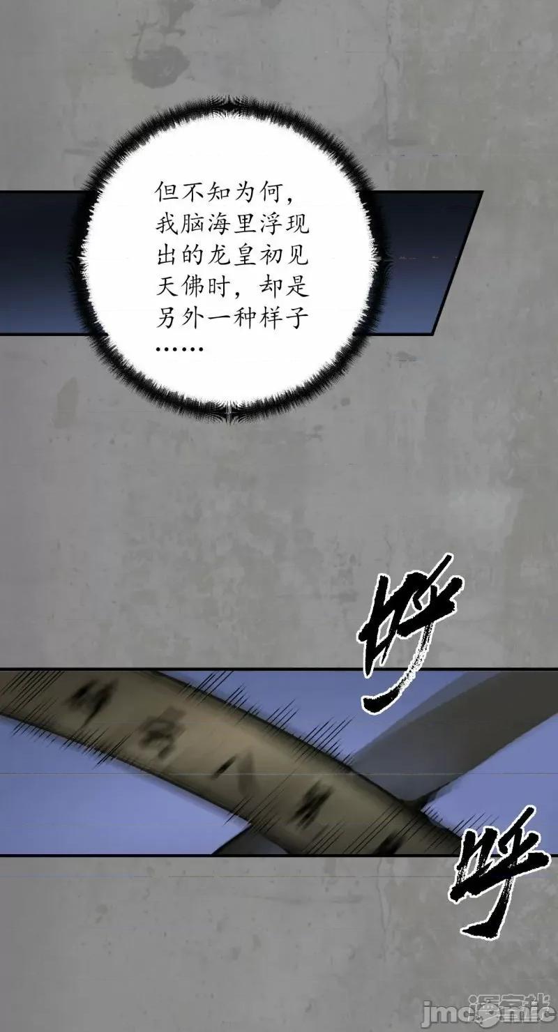 藏锋行 藏封行_第186话_天佛降世.zip 第23页