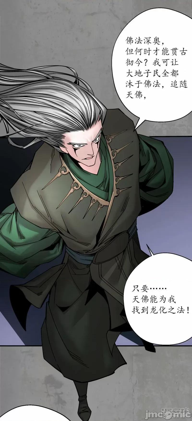 藏锋行 藏封行_第186话_天佛降世.zip 第32页