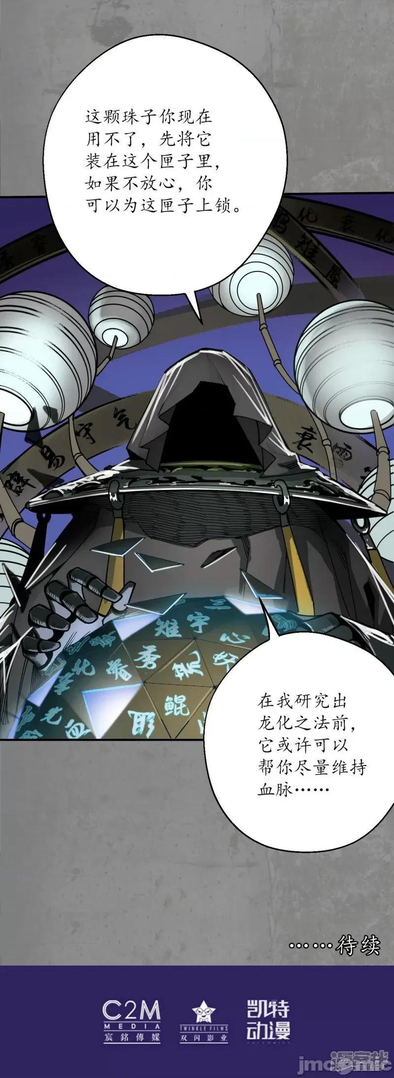 藏锋行 藏封行_第186话_天佛降世.zip 第34页