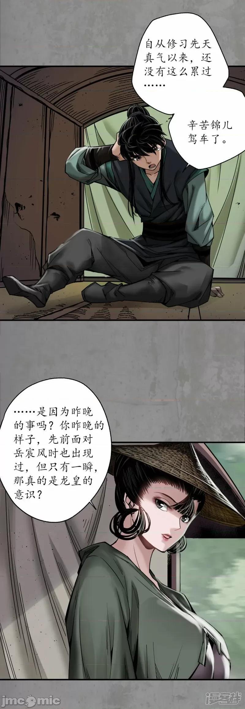藏锋行 藏锋行_一水之恩 第17页