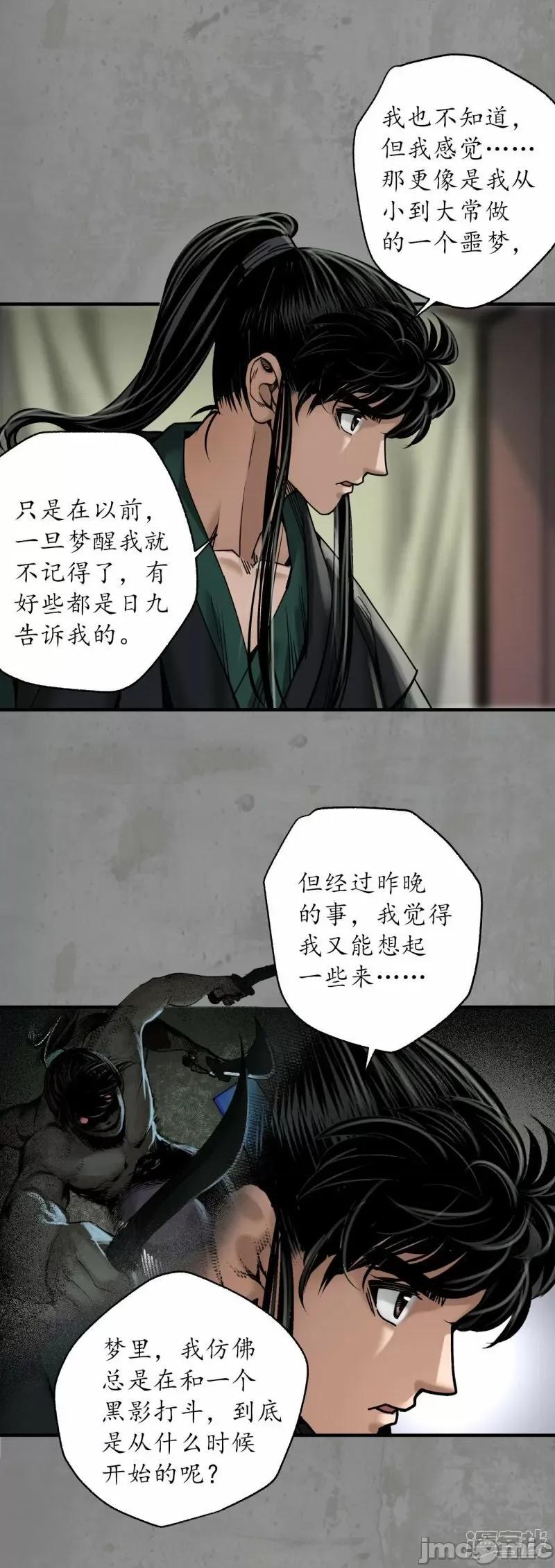 藏锋行 藏锋行_一水之恩 第18页
