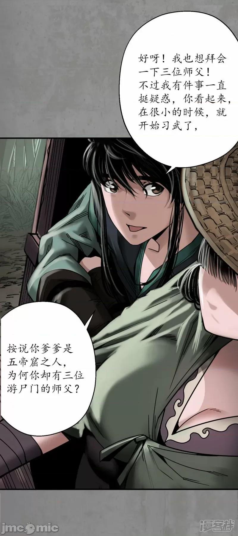 藏锋行 藏锋行_一水之恩 第20页