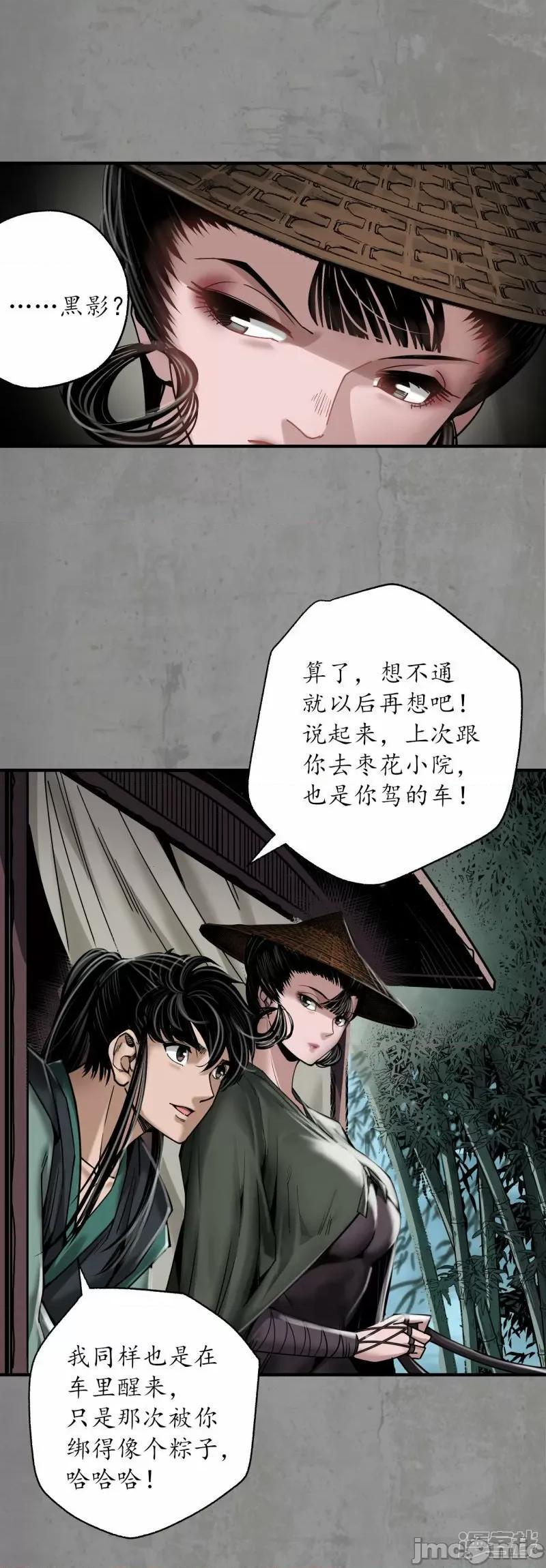 藏锋行 藏锋行_一水之恩 第21页