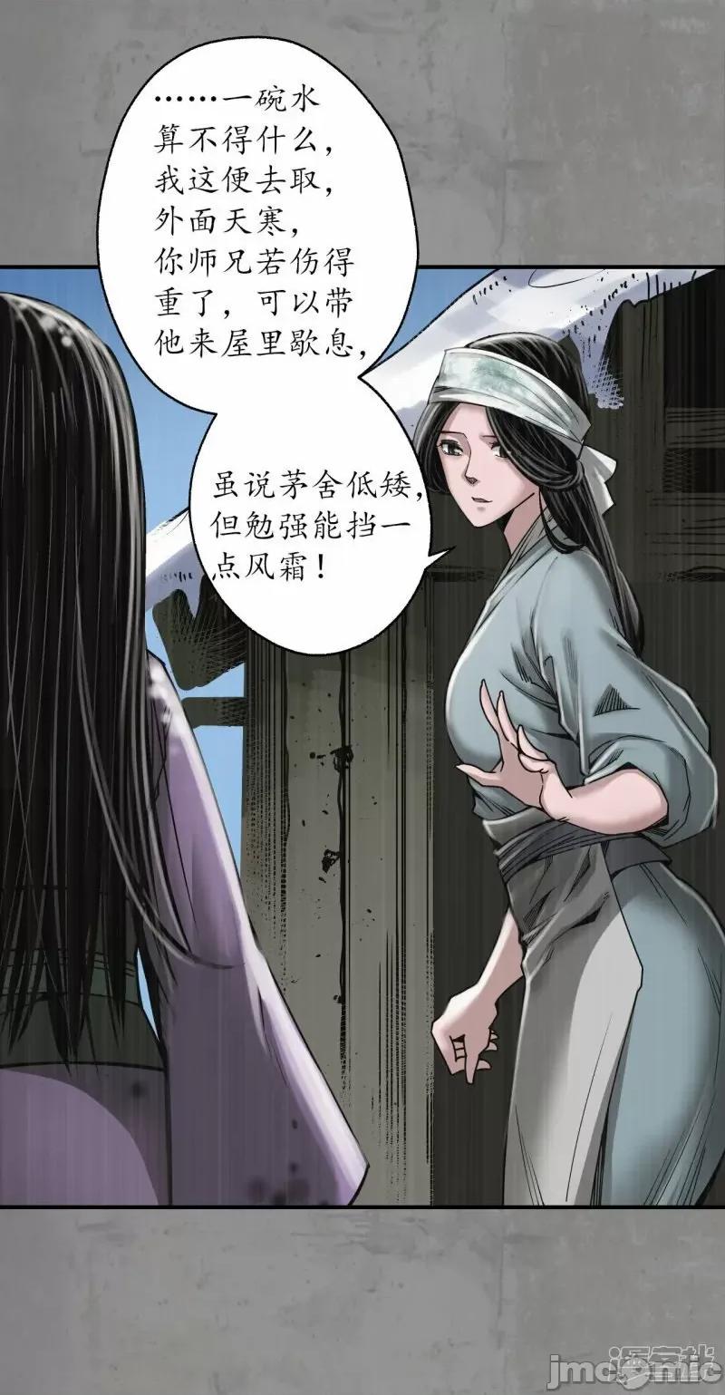 藏锋行 藏锋行_一水之恩 第29页