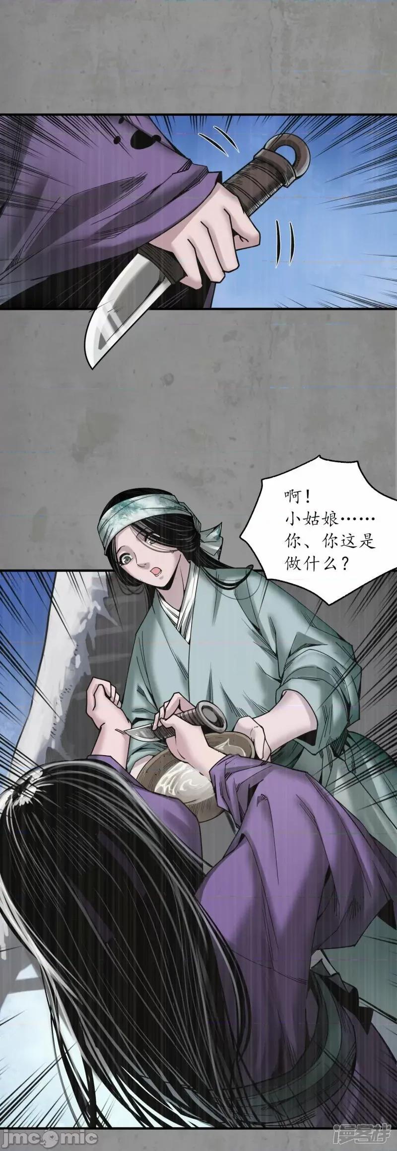 藏锋行 藏锋行_一水之恩 第32页