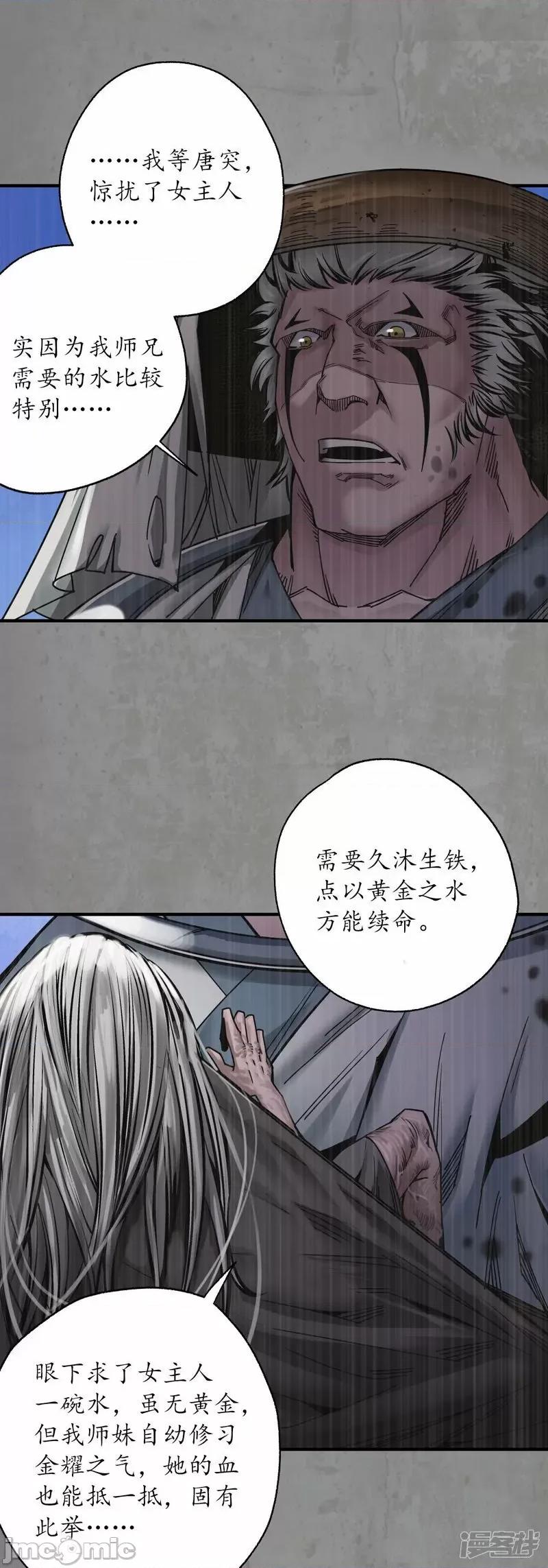 藏锋行 藏锋行_一水之恩 第33页
