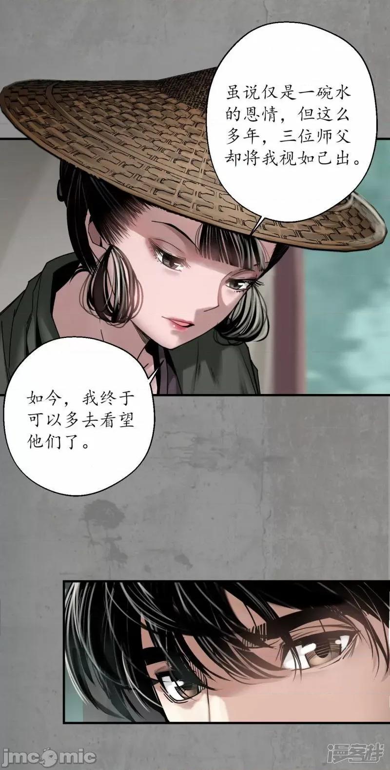 藏锋行 藏锋行_眼见为实 第7页