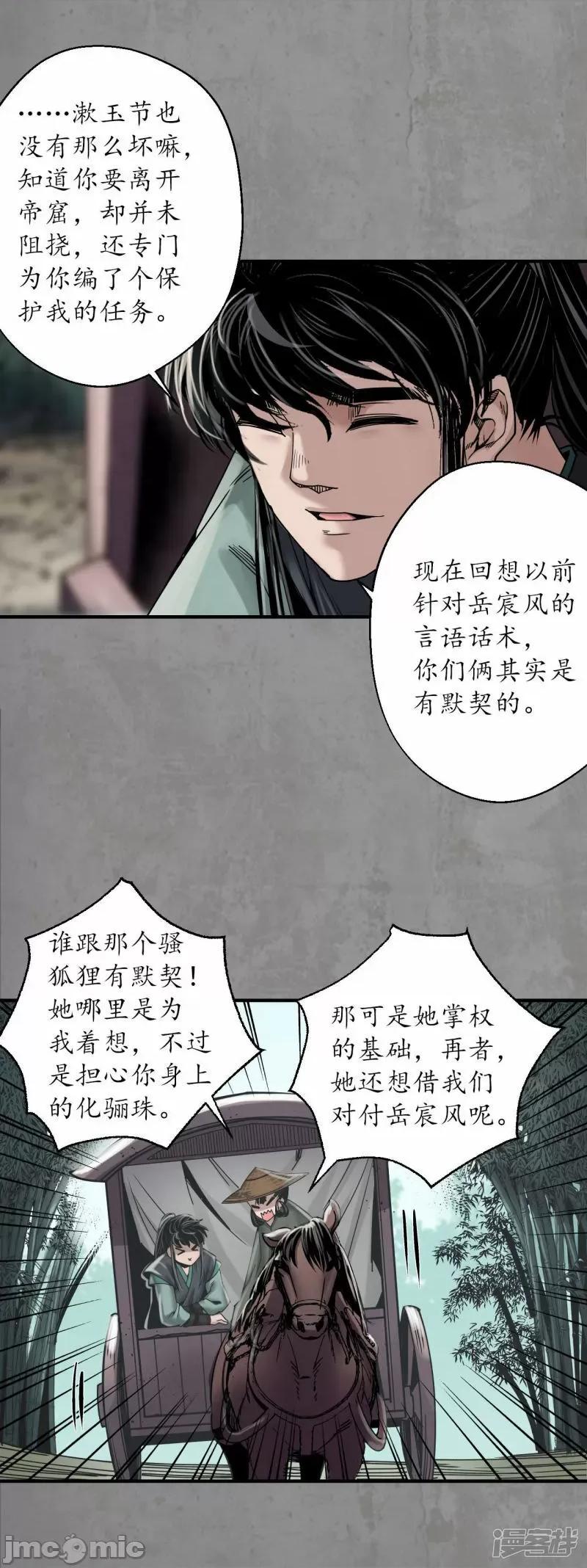 藏锋行 藏锋行_眼见为实 第8页
