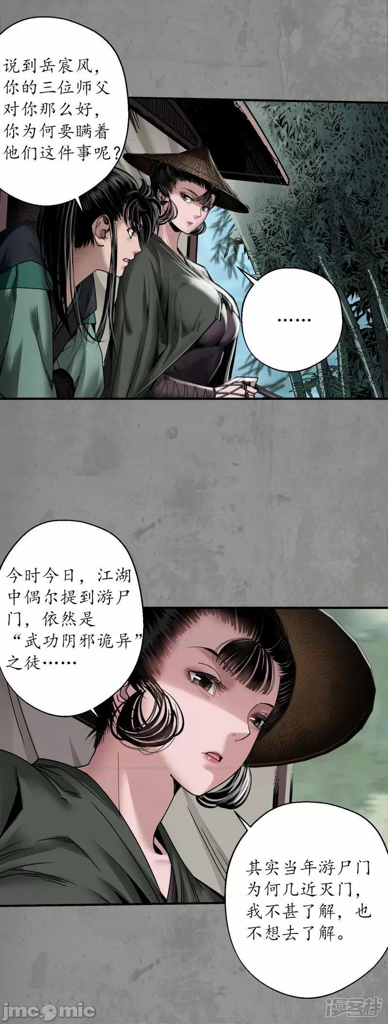 藏锋行 藏锋行_眼见为实 第9页