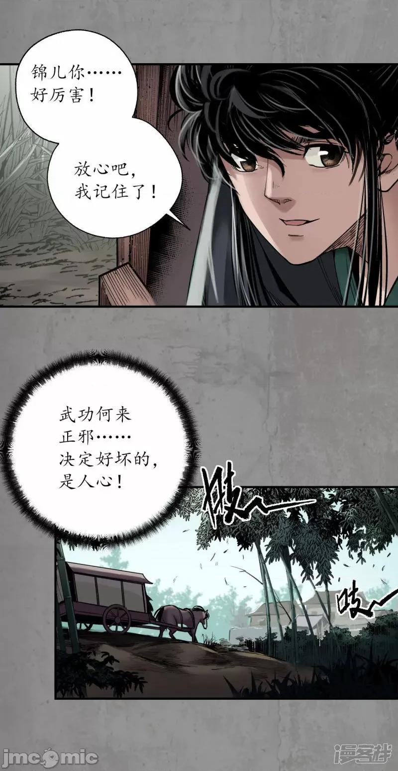 藏锋行 藏锋行_眼见为实 第12页