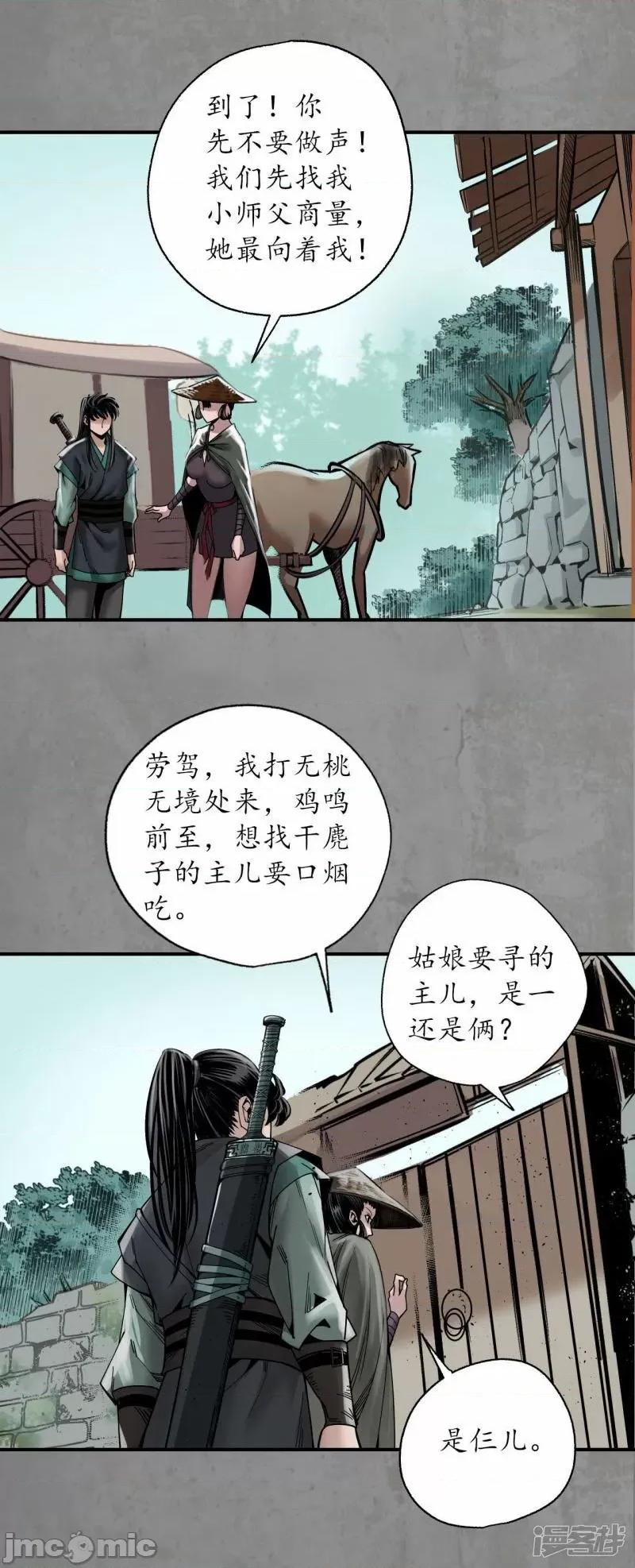 藏锋行 藏锋行_眼见为实 第13页