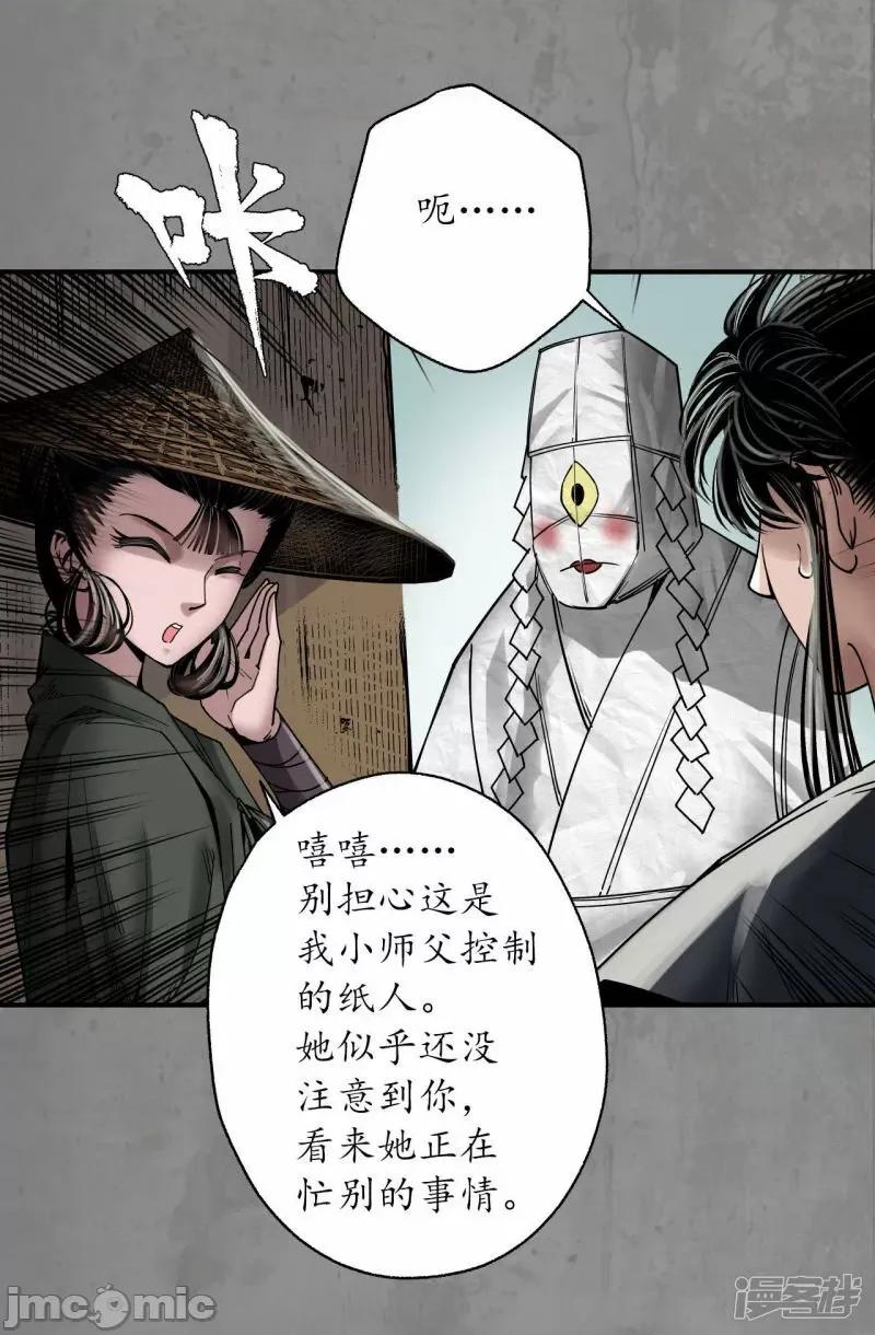 藏锋行 藏锋行_眼见为实 第14页