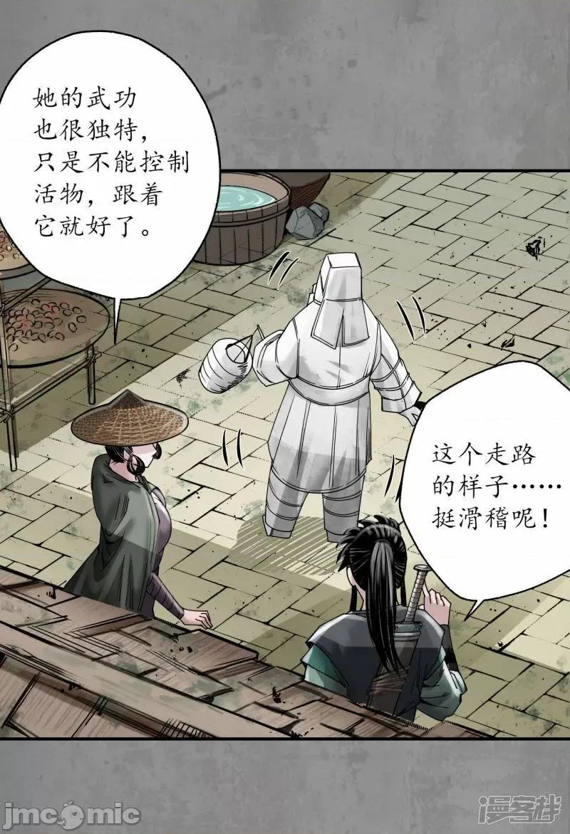 藏锋行 藏锋行_眼见为实 第15页