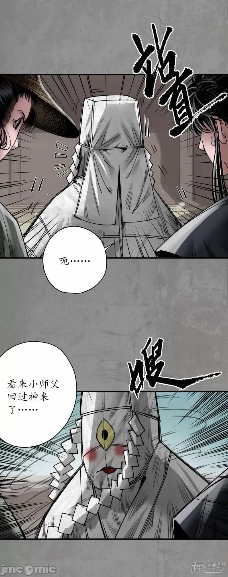 藏锋行 藏锋行_眼见为实 第16页