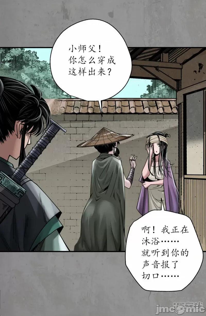 藏锋行 藏锋行_眼见为实 第19页