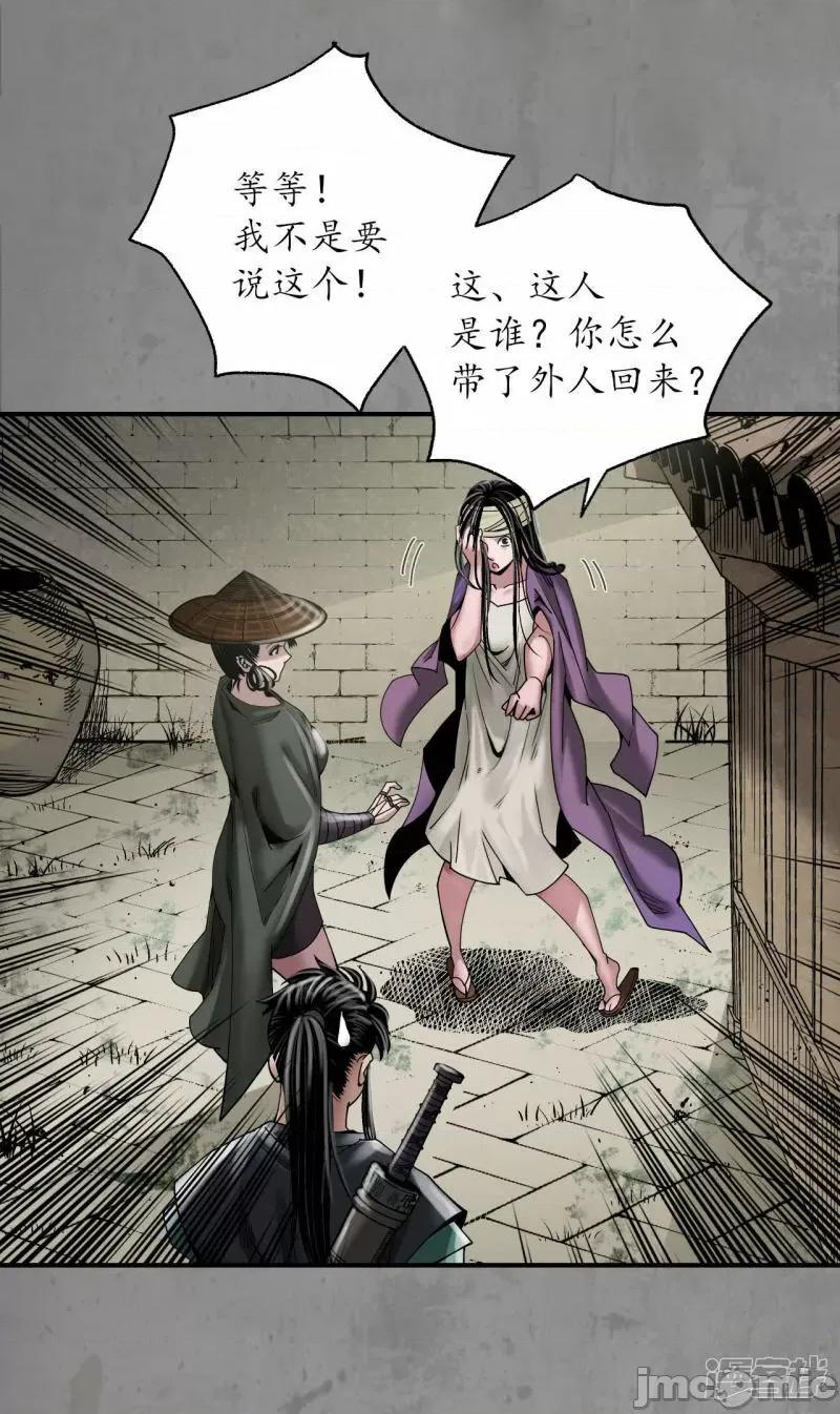 藏锋行 藏锋行_眼见为实 第21页
