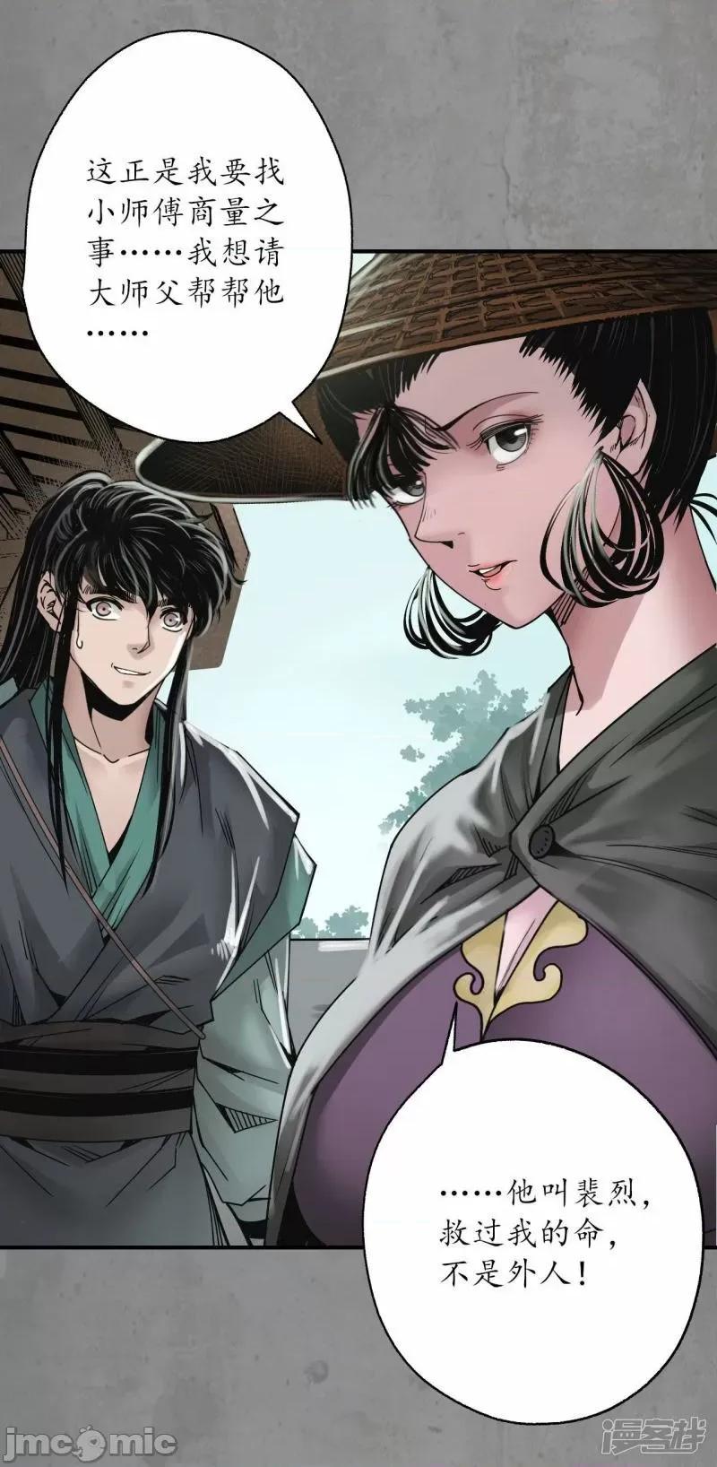 藏锋行 藏锋行_眼见为实 第22页
